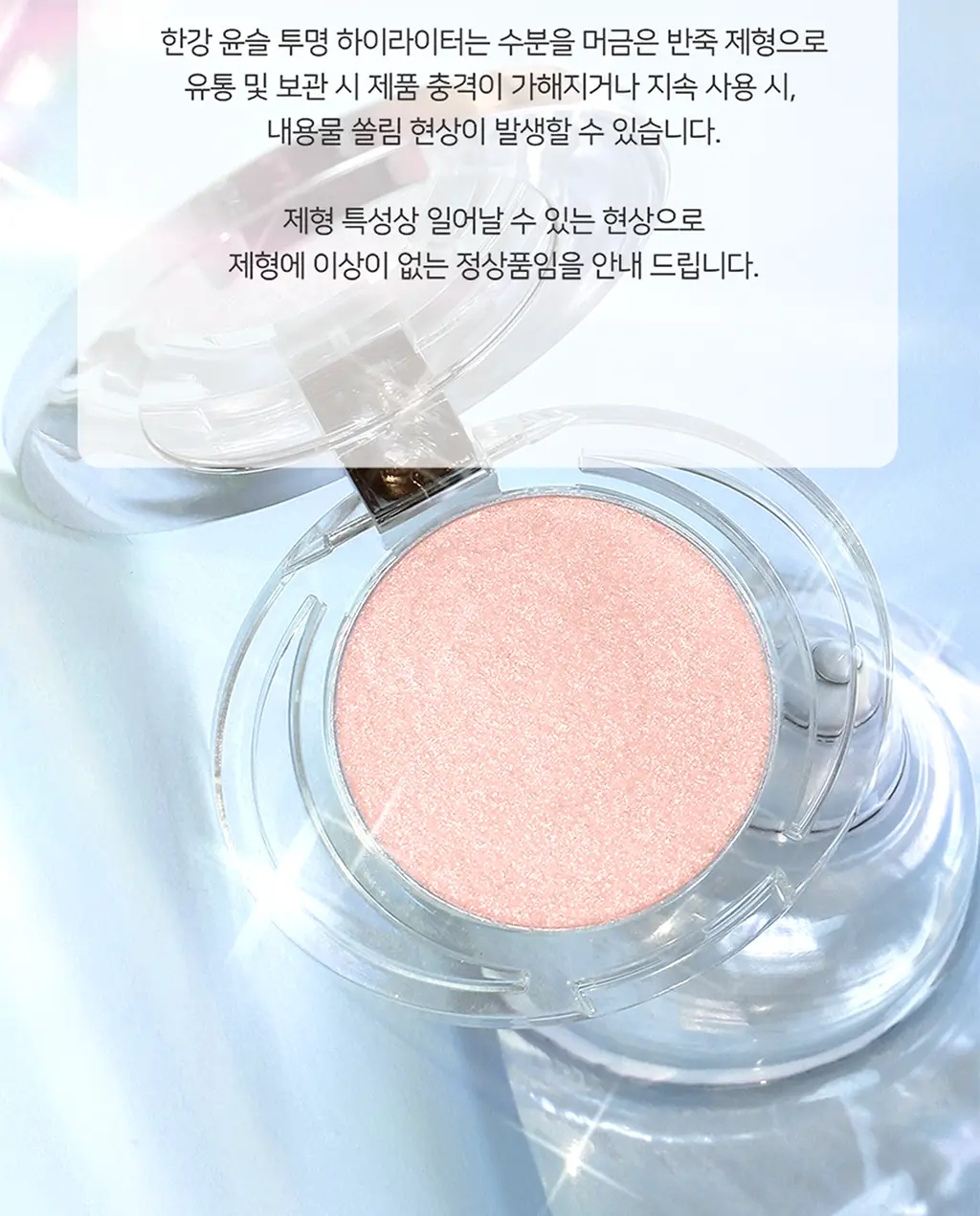 [NEW/여배우광] 태오앤더 한강윤슬 투명 하이라이터 5colors 상세페이지 31